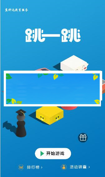 H5跳一跳3D在线小游戏仿微信跳一跳游戏源码_源码下载-ssWordPress主题模板_淘源码资源网_建站教程WordPress主题模板_zibll子比主题官网_淘源码资源网