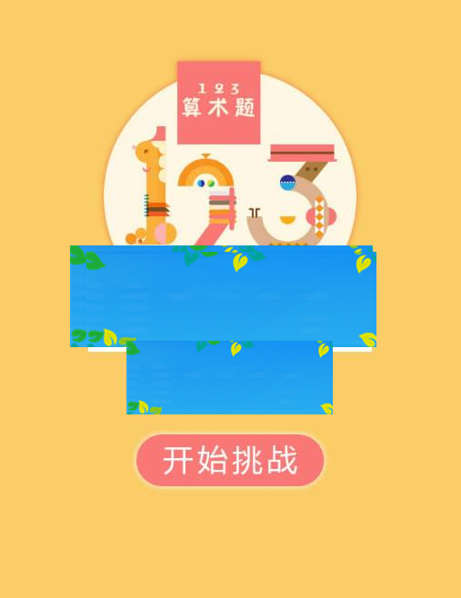 HTML5《123算术题》游戏源码下载_源码下载-ssWordPress主题模板_淘源码资源网_建站教程WordPress主题模板_zibll子比主题官网_淘源码资源网