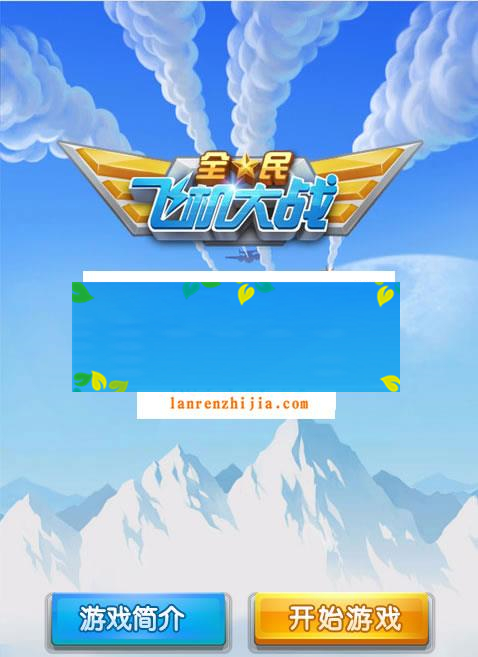 HTML5全民飞机大战游戏源码下载_源码下载-ssWordPress主题模板_淘源码资源网_建站教程WordPress主题模板_zibll子比主题官网_淘源码资源网