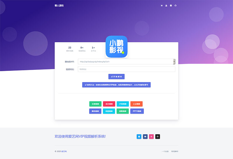 爱艺影视VIP视频解析系统html单页源码_源码下载-ssWordPress主题模板_淘源码资源网_建站教程WordPress主题模板_zibll子比主题官网_淘源码资源网