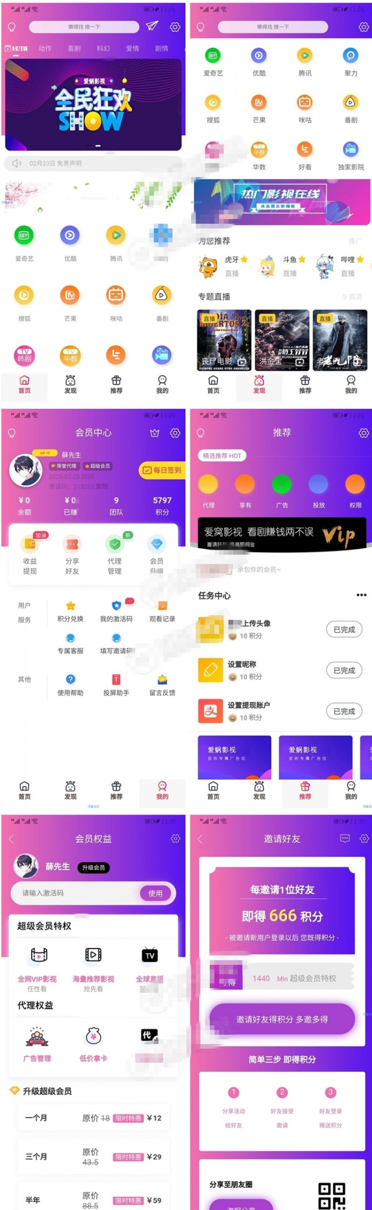 全新美化多功能爱蜗影视v9.1完整APP源码无后门+有后台-ssWordPress主题模板_淘源码资源网_建站教程WordPress主题模板_zibll子比主题官网_淘源码资源网
