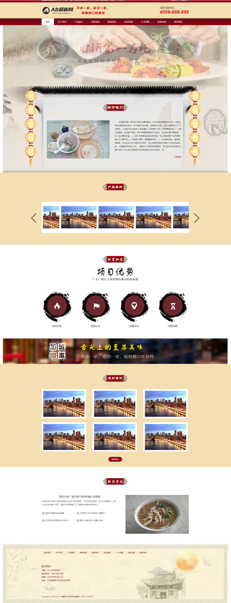 红色小吃加盟网站源码织梦dede模板[带手机版数据同步]-ssWordPress主题模板_淘源码资源网_建站教程WordPress主题模板_zibll子比主题官网_淘源码资源网