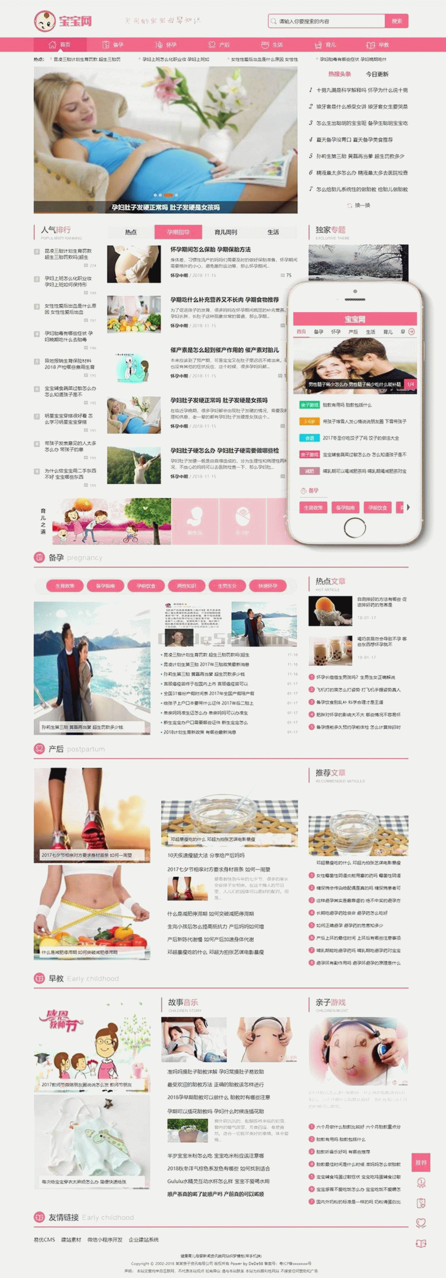 健康育儿母婴新闻资讯类网站源码mip织梦模板(三端同步)+MIP+PC+wap+利于SEO优化-ssWordPress主题模板_淘源码资源网_建站教程WordPress主题模板_zibll子比主题官网_淘源码资源网