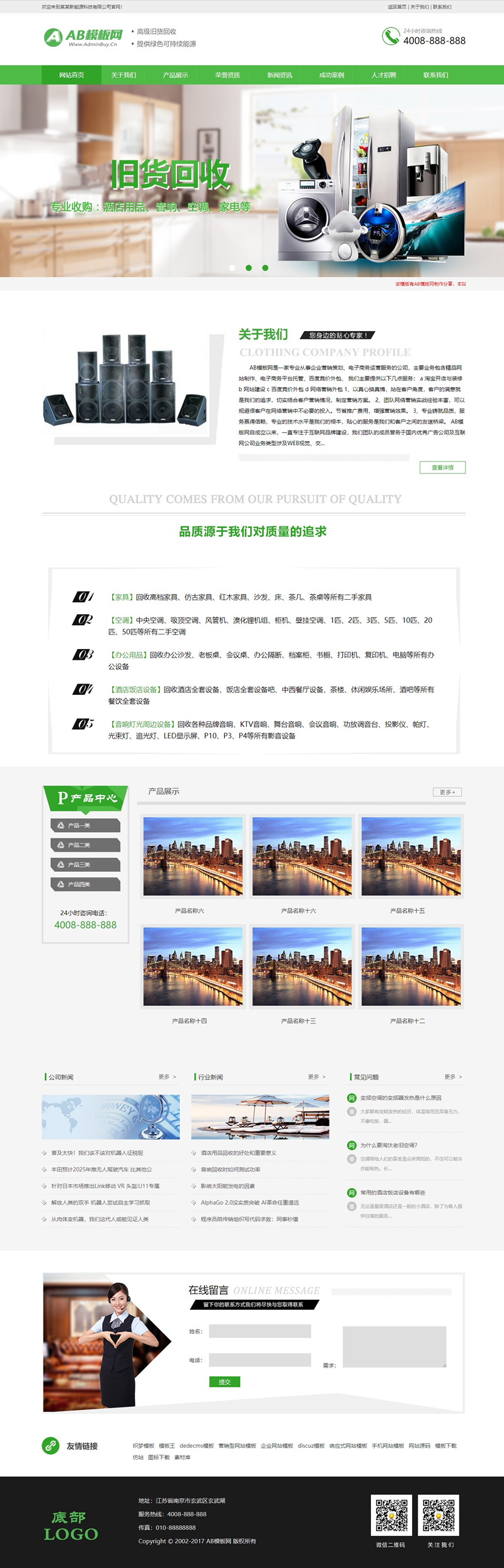 绿色废旧用品回收网站源码织梦dede模板[带手机版数据同步]-ssWordPress主题模板_淘源码资源网_建站教程WordPress主题模板_zibll子比主题官网_淘源码资源网