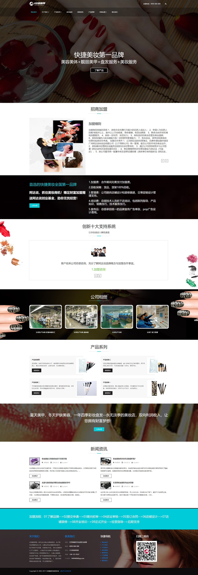 黑色美妆护肤网站源码织梦dedecms模板[自适应手机版]-ssWordPress主题模板_淘源码资源网_建站教程WordPress主题模板_zibll子比主题官网_淘源码资源网