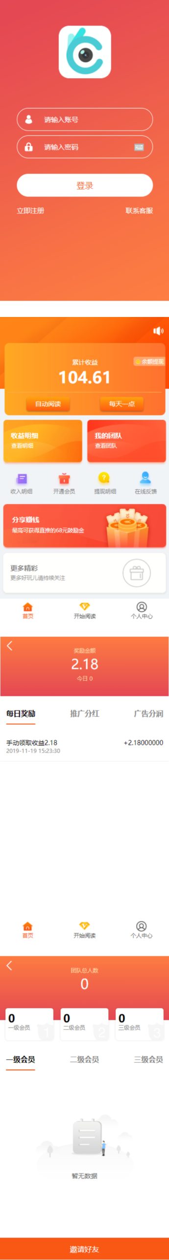 【自动阅读】橙色UI赚积分系统[3级团队]-ssWordPress主题模板_淘源码资源网_建站教程WordPress主题模板_zibll子比主题官网_淘源码资源网