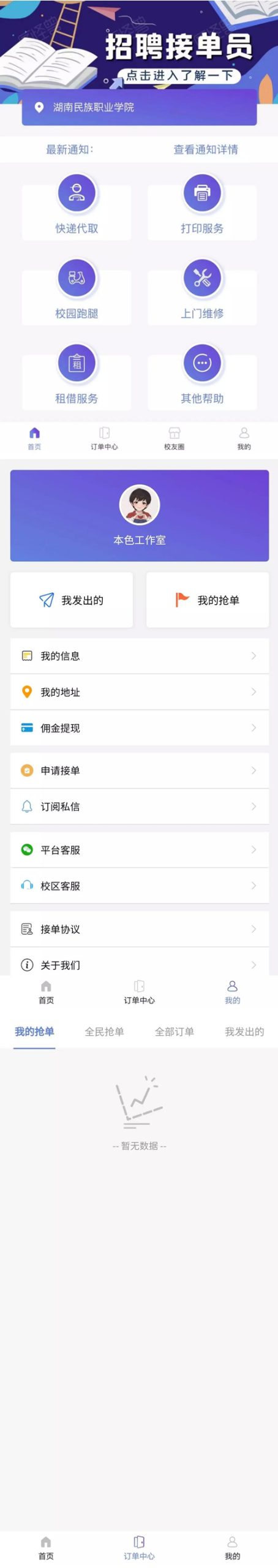 【亲测可运营】12月最新在互站买的校园跑腿/校园任务平台-ssWordPress主题模板_淘源码资源网_建站教程WordPress主题模板_zibll子比主题官网_淘源码资源网
