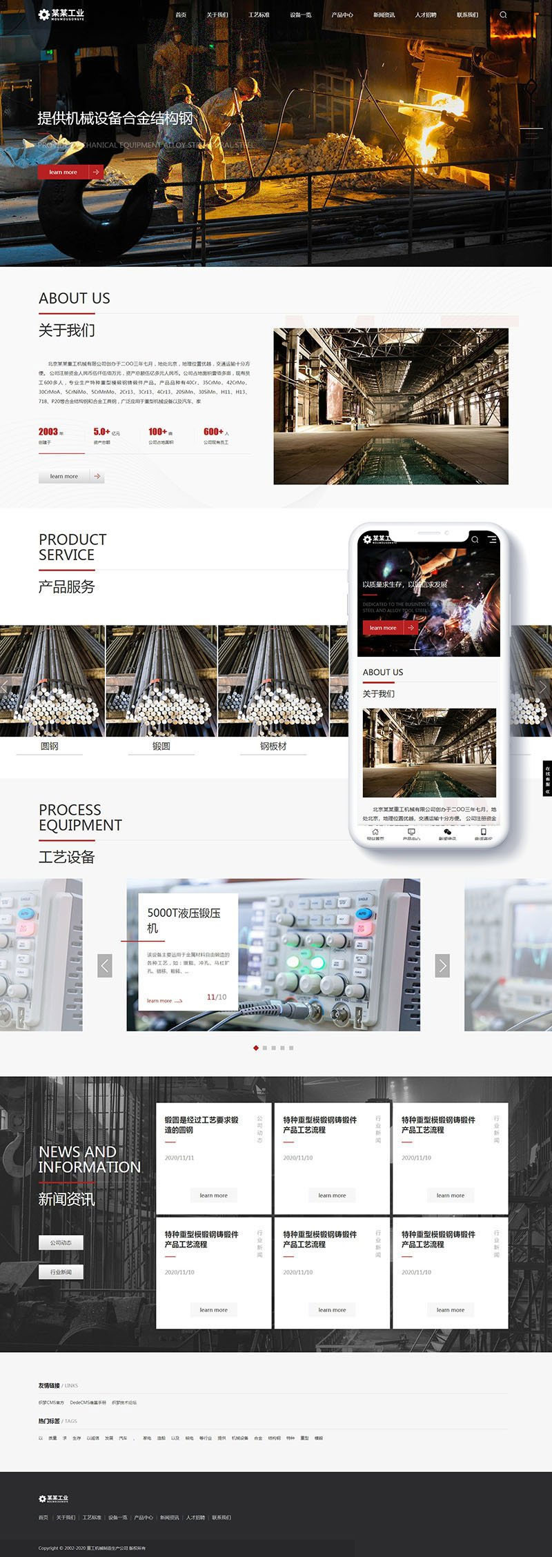 宽屏大气响应式重工业钢铁机械企业网站源码织梦dedecms模板(自适应手机移动端)-ssWordPress主题模板_淘源码资源网_建站教程WordPress主题模板_zibll子比主题官网_淘源码资源网