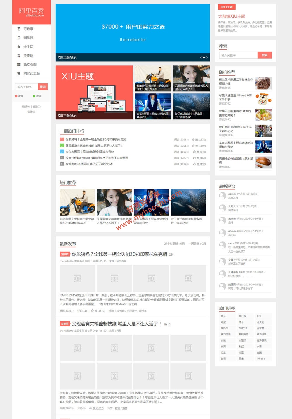 wordpress主题阿里百秀XIUv7.7版本-ssWordPress主题模板_淘源码资源网_建站教程WordPress主题模板_zibll子比主题官网_淘源码资源网