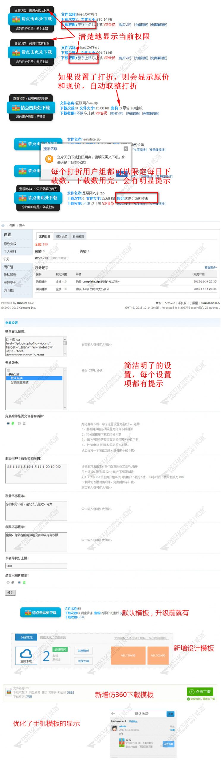 【Discuz插件】附件打折和下载限制V8.3独家优化手机版-ssWordPress主题模板_淘源码资源网_建站教程WordPress主题模板_zibll子比主题官网_淘源码资源网