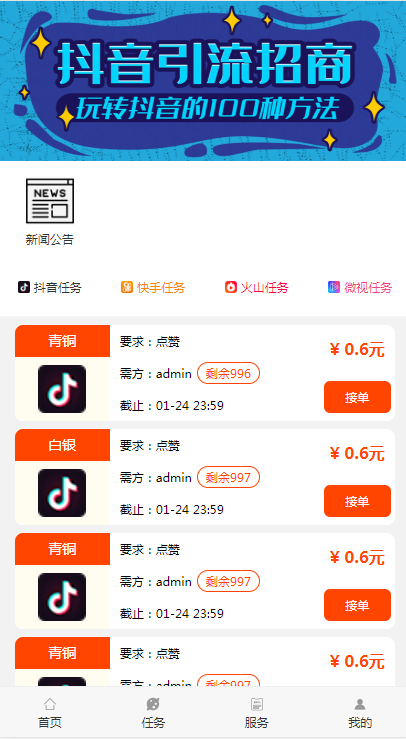 【亲测】抖音任务点赞平台源码完美运行-ssWordPress主题模板_淘源码资源网_建站教程WordPress主题模板_zibll子比主题官网_淘源码资源网