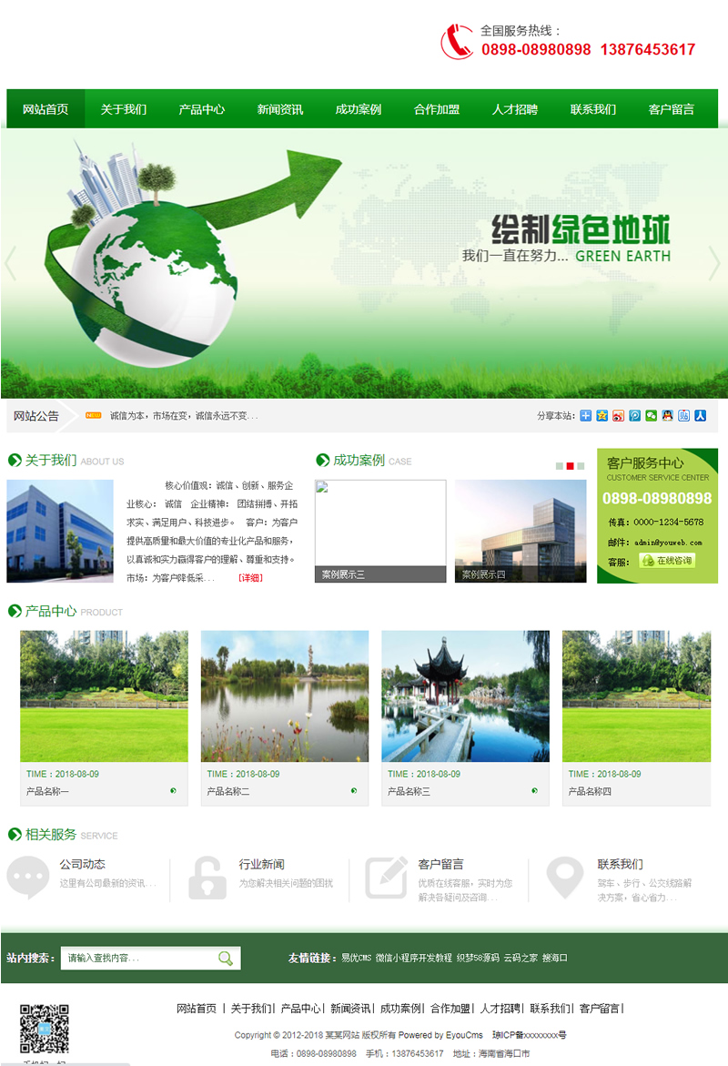响应式园林绿化盆景租售企业网站源码易优cms模板-ssWordPress主题模板_淘源码资源网_建站教程WordPress主题模板_zibll子比主题官网_淘源码资源网