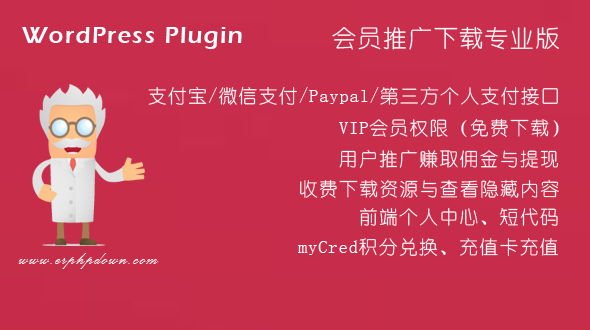 WordPressVIP付费下载插件Erphpdownv11.3会员系统+三级分销+前端个人中心-ssWordPress主题模板_淘源码资源网_建站教程WordPress主题模板_zibll子比主题官网_淘源码资源网