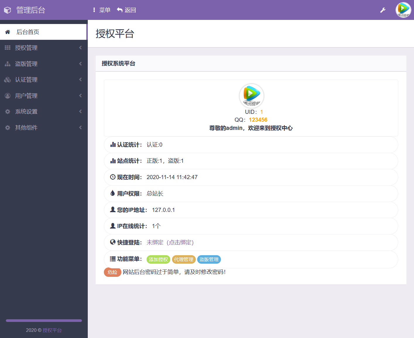 【完整修复版】东方授权系统2.0[无BUG+无后门+盗版检测功能+增加工单系统]-ssWordPress主题模板_淘源码资源网_建站教程WordPress主题模板_zibll子比主题官网_淘源码资源网