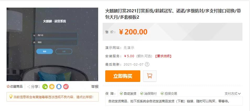 【独家发布】2021年最新火麒麟打赏完整源码/打赏系统/超越冠军/诺诺/多级防封/多支付接口切换/带包天月/多套模板-ssWordPress主题模板_淘源码资源网_建站教程WordPress主题模板_zibll子比主题官网_淘源码资源网