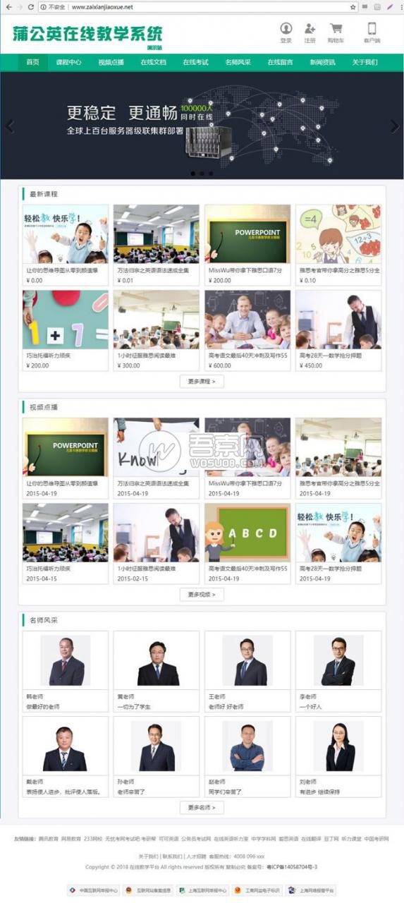 Thinkphp蒲公英在线教学系统源码（永久开源版）-ssWordPress主题模板_淘源码资源网_建站教程WordPress主题模板_zibll子比主题官网_淘源码资源网