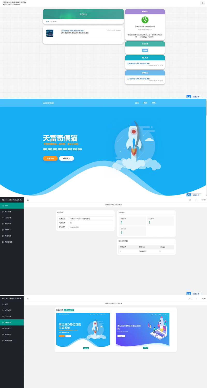 PHP随机静态页面生成系统源码雨尘SEO系统v1.3-ssWordPress主题模板_淘源码资源网_建站教程WordPress主题模板_zibll子比主题官网_淘源码资源网
