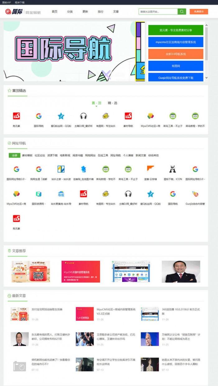 国际网址导航系统完美版采用国内做好用的thinkphp5框架融合二次-ssWordPress主题模板_淘源码资源网_建站教程WordPress主题模板_zibll子比主题官网_淘源码资源网