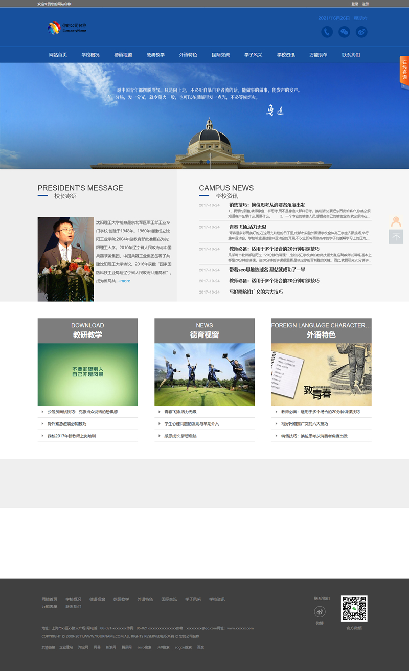 闪灵学校建站系统(含小程序)v5.0bulid20210819-ssWordPress主题模板_淘源码资源网_建站教程WordPress主题模板_zibll子比主题官网_淘源码资源网