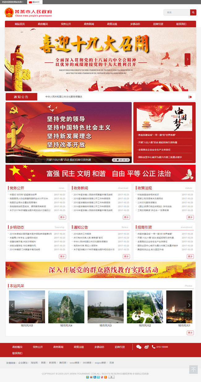 闪灵政府建站系统(含小程序)v5.0build20210818-ssWordPress主题模板_淘源码资源网_建站教程WordPress主题模板_zibll子比主题官网_淘源码资源网