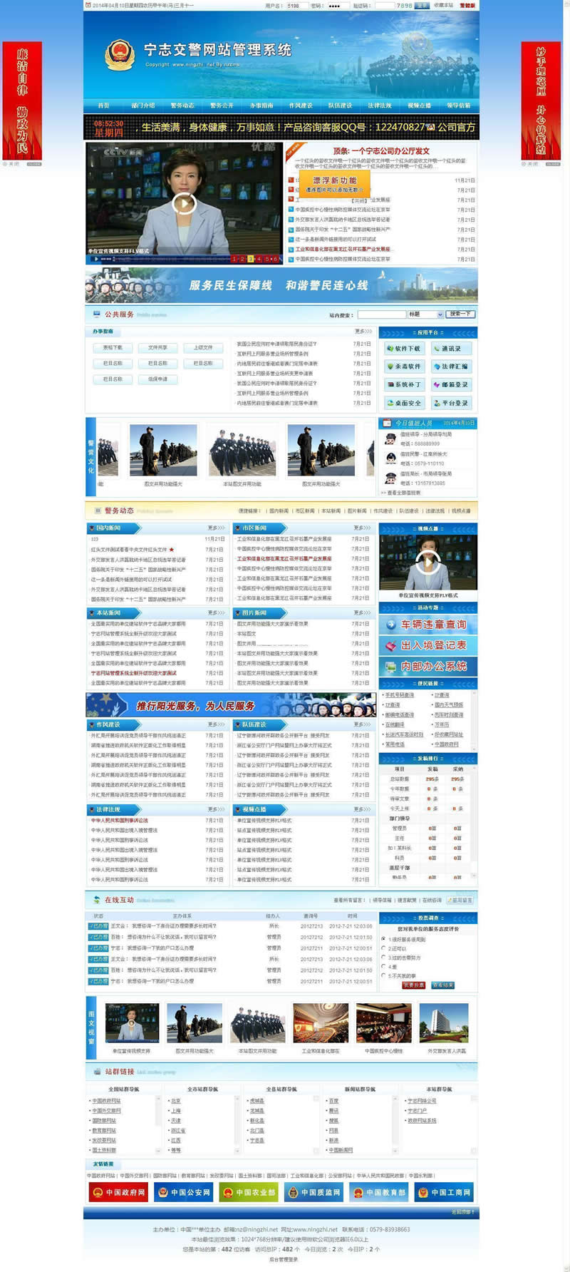 交警队门户网站管理系统-ssWordPress主题模板_淘源码资源网_建站教程WordPress主题模板_zibll子比主题官网_淘源码资源网