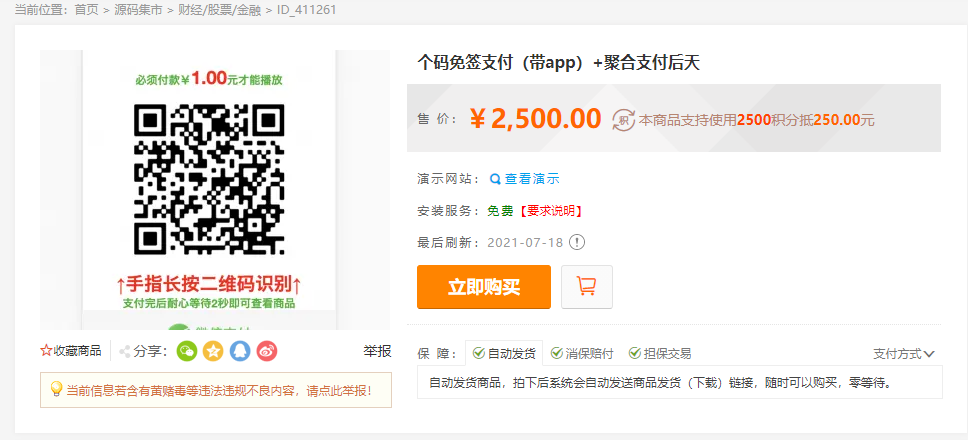 最新个码免签支付（带app）+聚合支付后天源码实现可对接多人的支付汇集到自己这儿在让别人对接自己赚取差价-ssWordPress主题模板_淘源码资源网_建站教程WordPress主题模板_zibll子比主题官网_淘源码资源网
