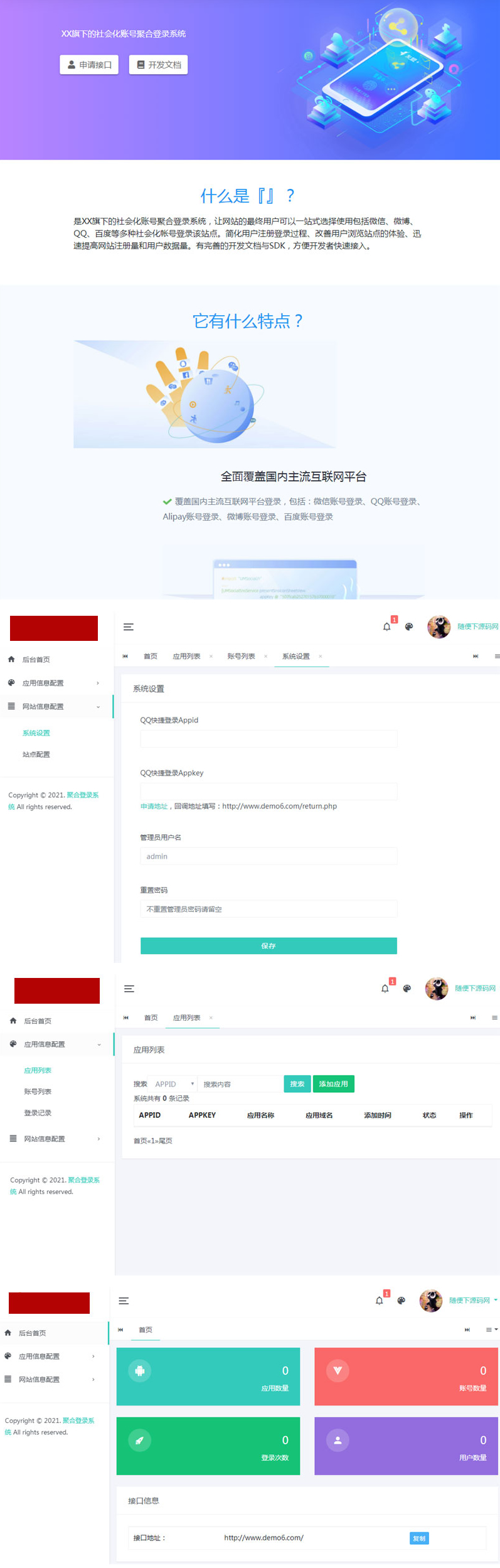 PHP社会化账号聚合登录平台系统源码-ssWordPress主题模板_淘源码资源网_建站教程WordPress主题模板_zibll子比主题官网_淘源码资源网