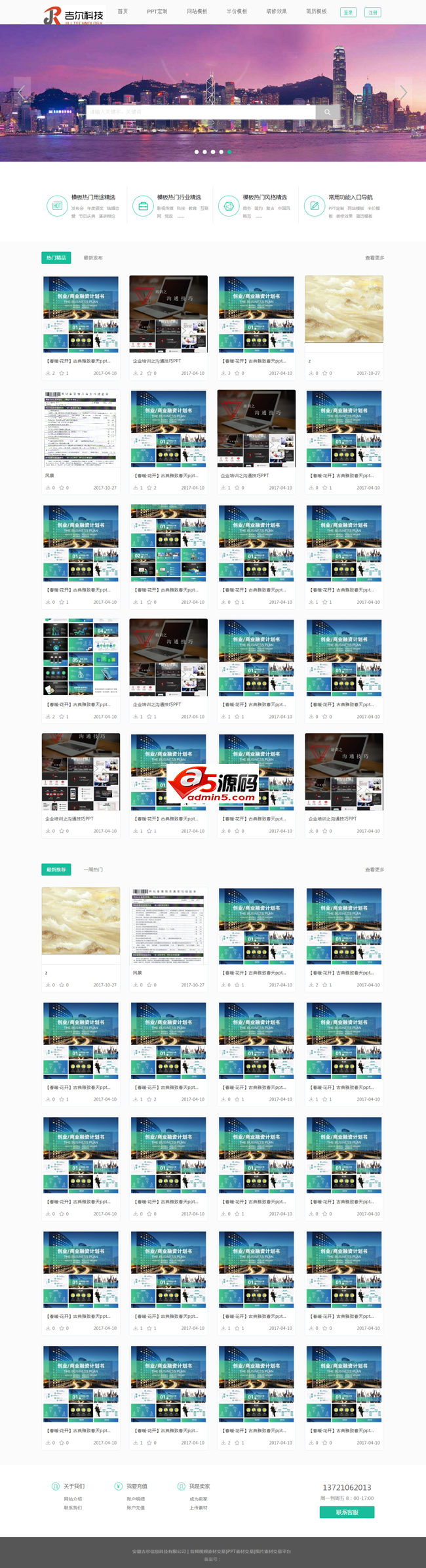 JRCMS图片PPT素材交易系统v2.0-ssWordPress主题模板_淘源码资源网_建站教程WordPress主题模板_zibll子比主题官网_淘源码资源网