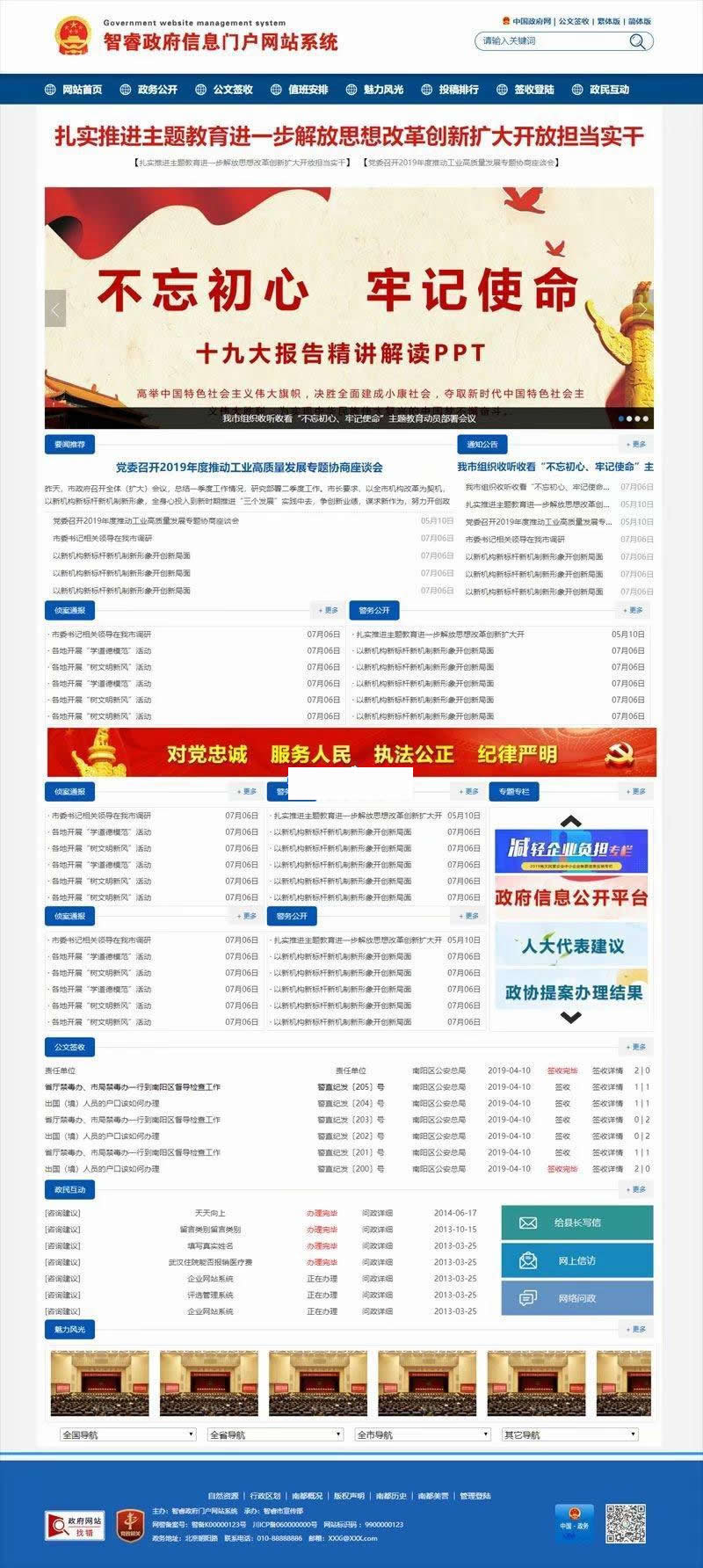 智睿政府网站管理系统v10.1.3-ssWordPress主题模板_淘源码资源网_建站教程WordPress主题模板_zibll子比主题官网_淘源码资源网