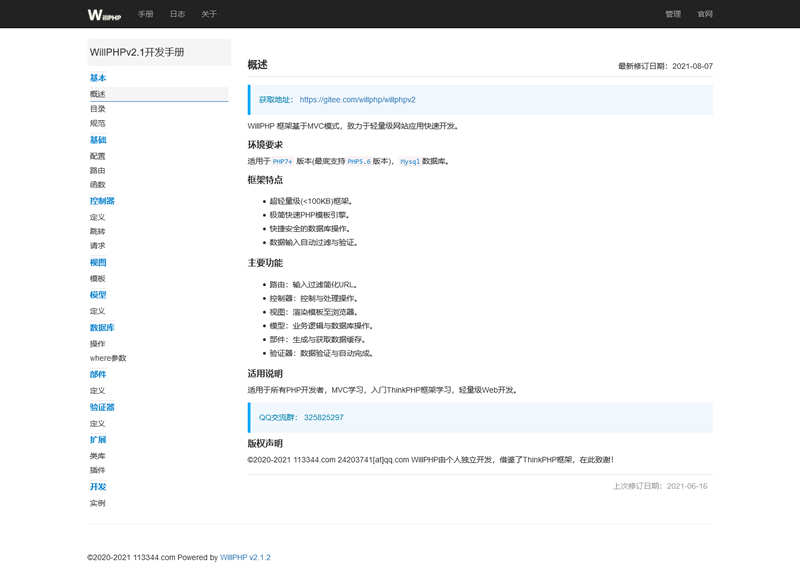 一鱼PHP框架(WillPHP框架)v2.2.2-ssWordPress主题模板_淘源码资源网_建站教程WordPress主题模板_zibll子比主题官网_淘源码资源网