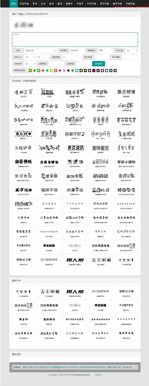 在线字体转换文字生成艺术字系统源码-ssWordPress主题模板_淘源码资源网_建站教程WordPress主题模板_zibll子比主题官网_淘源码资源网