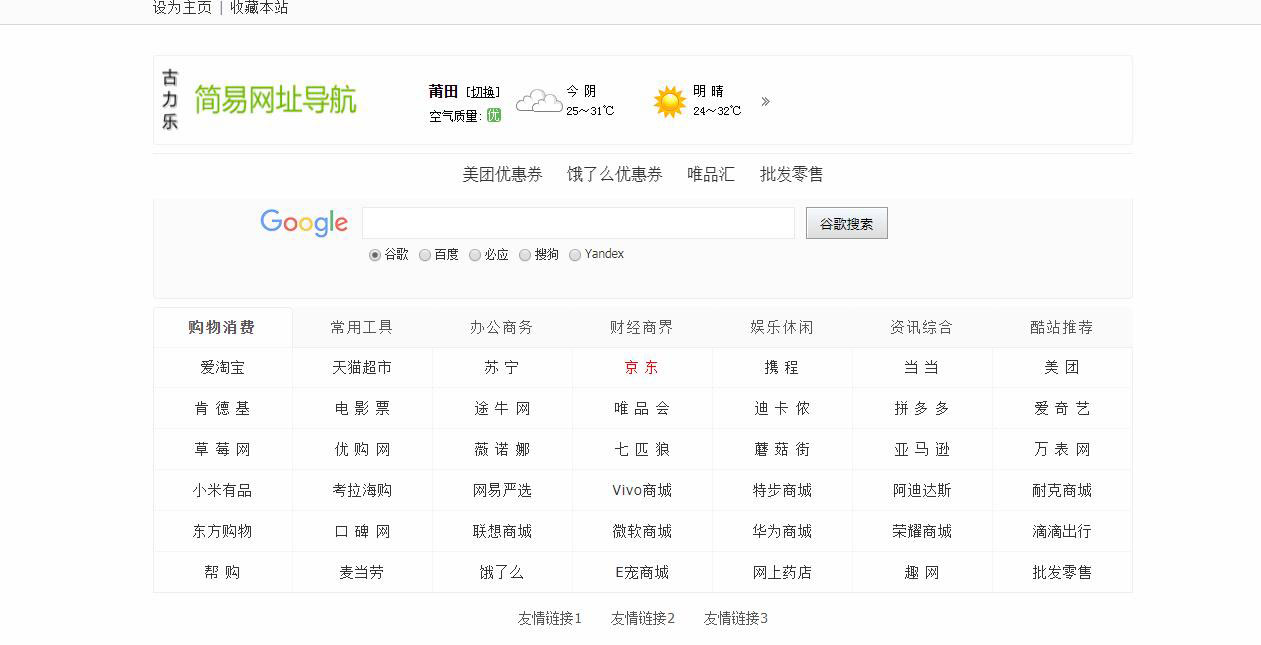 古力乐简易网址导航综合搜索引擎站html源码-ssWordPress主题模板_淘源码资源网_建站教程WordPress主题模板_zibll子比主题官网_淘源码资源网