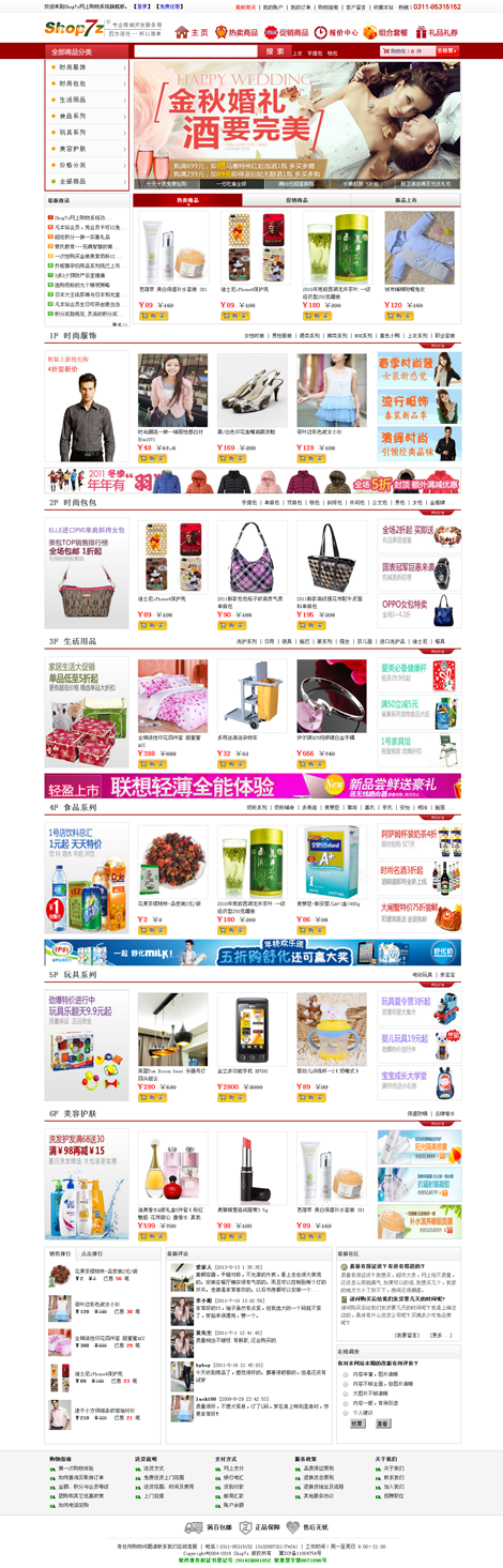 Shop7z网上购物系统旗舰版v5.8.5-ssWordPress主题模板_淘源码资源网_建站教程WordPress主题模板_zibll子比主题官网_淘源码资源网