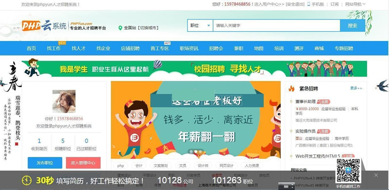 PHP云人才系统(phpyun)v6.0betabuild211022-ssWordPress主题模板_淘源码资源网_建站教程WordPress主题模板_zibll子比主题官网_淘源码资源网