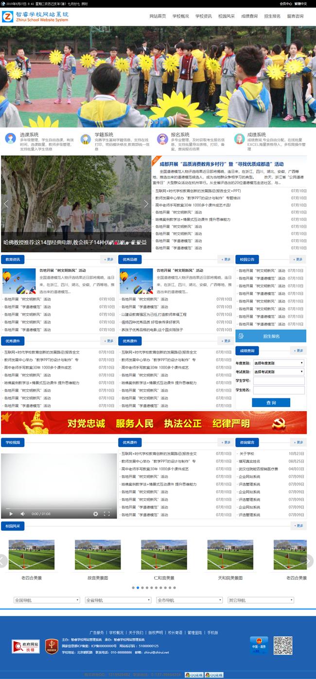 智睿学校网站管理系统v10.5.3-ssWordPress主题模板_淘源码资源网_建站教程WordPress主题模板_zibll子比主题官网_淘源码资源网