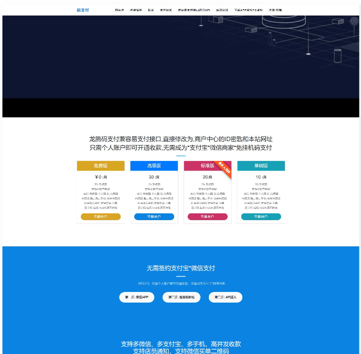 价值5000的三网免挂码支付系统-ssWordPress主题模板_淘源码资源网_建站教程WordPress主题模板_zibll子比主题官网_淘源码资源网