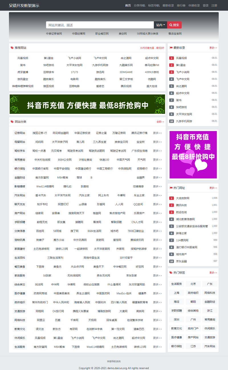 呆错导航系统 v1.0.35WordPress主题模板_淘源码资源网_建站教程WordPress主题模板_zibll子比主题官网_淘源码资源网