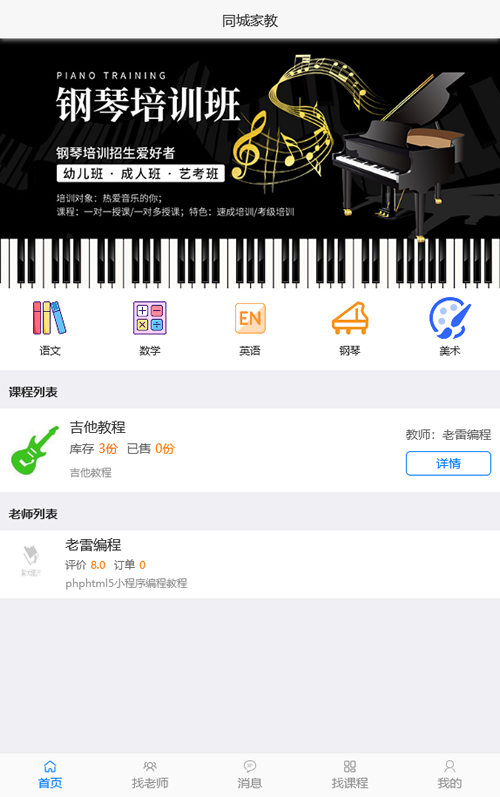 得推同城家教 v1.0WordPress主题模板_淘源码资源网_建站教程WordPress主题模板_zibll子比主题官网_淘源码资源网