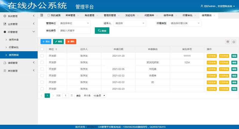 新翔OA办公系统 v1.0WordPress主题模板_淘源码资源网_建站教程WordPress主题模板_zibll子比主题官网_淘源码资源网