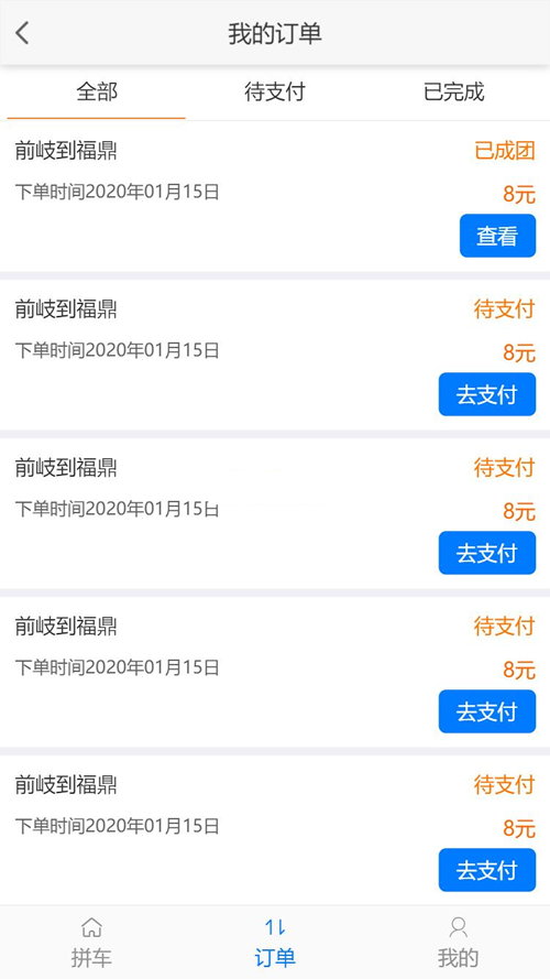 得推乡镇拼车系统 v2.0WordPress主题模板_淘源码资源网_建站教程WordPress主题模板_zibll子比主题官网_淘源码资源网