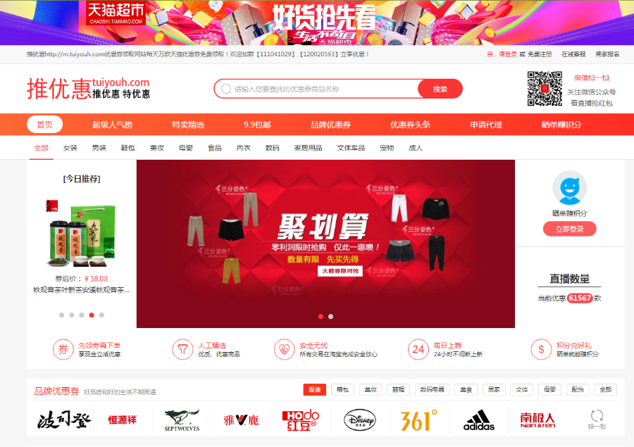 推券客CMS淘宝客优惠券程序源码 v2.0.10WordPress主题模板_淘源码资源网_建站教程WordPress主题模板_zibll子比主题官网_淘源码资源网