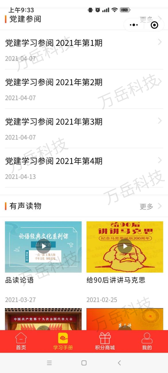 万岳党建系统源码小程序版 v1.2.11WordPress主题模板_淘源码资源网_建站教程WordPress主题模板_zibll子比主题官网_淘源码资源网