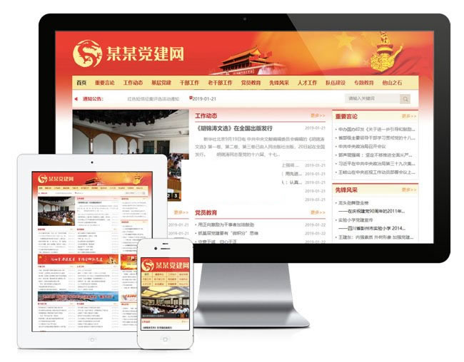 红色风格政府协会建站系统（带小程序）v5.4WordPress主题模板_淘源码资源网_建站教程WordPress主题模板_zibll子比主题官网_淘源码资源网
