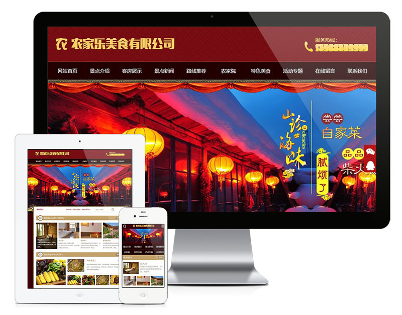 红色农家乐美食客房旅馆源码 v6.0WordPress主题模板_淘源码资源网_建站教程WordPress主题模板_zibll子比主题官网_淘源码资源网