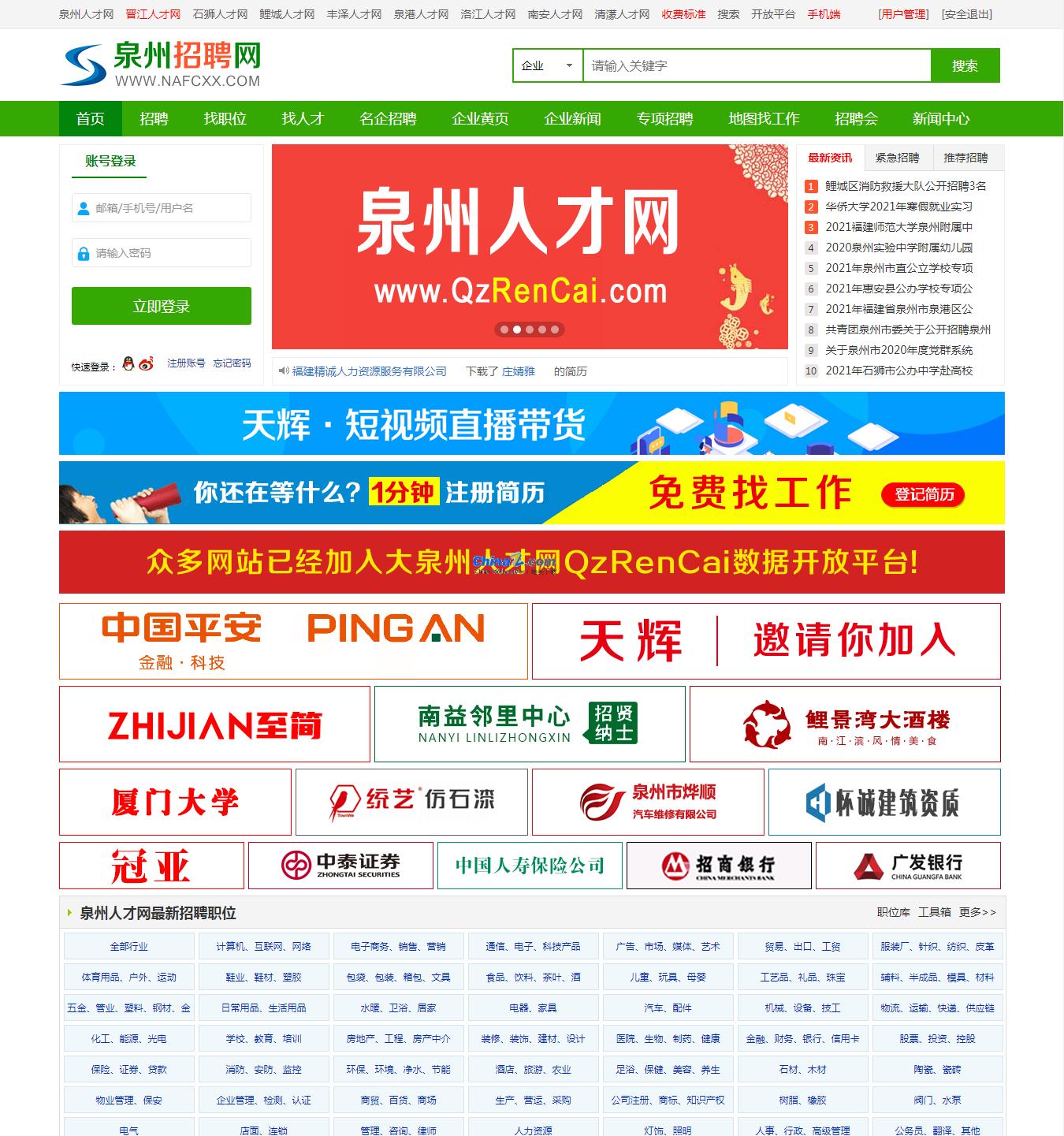 大泉州人才网整站采集程序 v1.4WordPress主题模板_淘源码资源网_建站教程WordPress主题模板_zibll子比主题官网_淘源码资源网