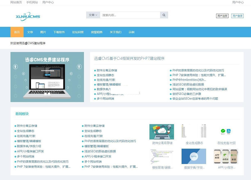 迅睿CMS免费开源系统 v4.4.10WordPress主题模板_淘源码资源网_建站教程WordPress主题模板_zibll子比主题官网_淘源码资源网