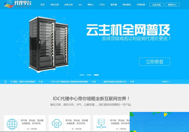 IDC代理中心 v6.0.18WordPress主题模板_淘源码资源网_建站教程WordPress主题模板_zibll子比主题官网_淘源码资源网