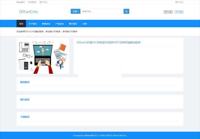 DiYunCMS免费开源可商用万能建站系统 v4.3.8WordPress主题模板_淘源码资源网_建站教程WordPress主题模板_zibll子比主题官网_淘源码资源网