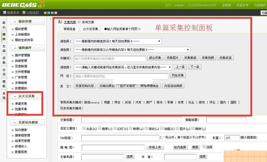 众大云采集Discuz版 v9.7.0WordPress主题模板_淘源码资源网_建站教程WordPress主题模板_zibll子比主题官网_淘源码资源网
