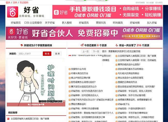 带好省APP推广数据程序源码 v5.32WordPress主题模板_淘源码资源网_建站教程WordPress主题模板_zibll子比主题官网_淘源码资源网